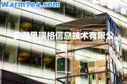 安徽思瑞格信息技术有限公司