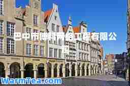 巴中市博科网络工程有限公司