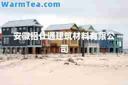 安徽铝仕通建筑材料有限公司