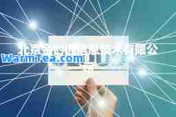 北京金时通信息技术有限公司