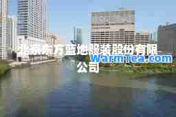 北京东方蓝地服装股份有限公司