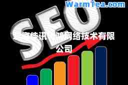 北京佳讯飞鸿网络技术有限公司 北京佳讯飞鸿网络技术有限公司