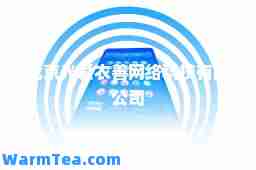 北京光爱衣善网络科技有限公司