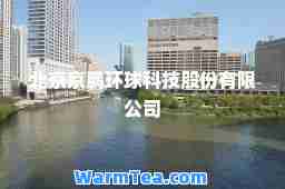 北京京鹏环球科技股份有限公司