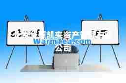 北京华赢凯来资产管理有限公司