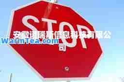 安徽诺瑞斯信息科技有限公司