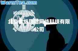 北京纵医信网络科技有限公司