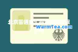 北京富通金汇投资管理有限公司