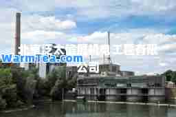 北京泛太信展机电工程有限公司
