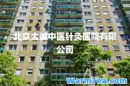 北京大诚中医针灸医院有限公司