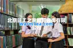 北京建工之家教育咨询有限公司
