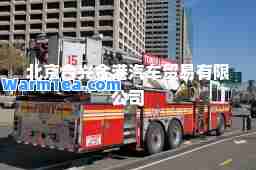 北京兴金港汽车贸易有限公司