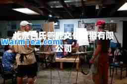 北京白氏善能文化传播有限公司