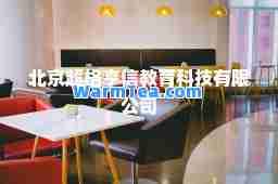北京超格亨信教育科技有限公司
