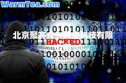 北京聚齐众兴网络科技有限公司