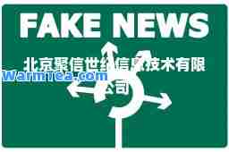 北京聚信世纪信息技术有限公司