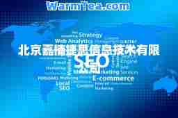北京嘉楠捷思信息技术有限公司