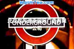 北京东方迪索广告有限公司