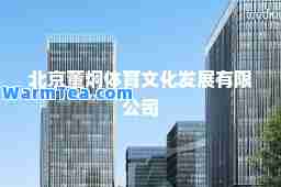 北京董炯体育文化发展有限公司