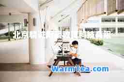 北京精诚网聚教育科技有限公司