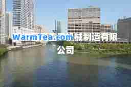 安徽国奥重工机械制造有限公司