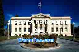 北京法行天下法律咨询有限公司