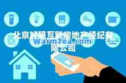 北京好租互联房地产经纪有限公司