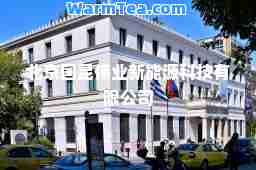 北京国昆伟业新能源科技有限公司