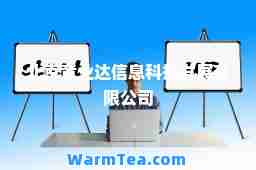 北京竞业达信息科技发展有限公司