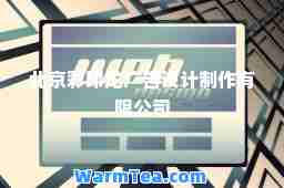 北京彩印龙广告设计制作有限公司