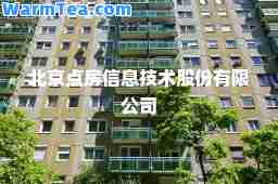 北京点房信息技术股份有限公司