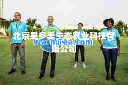 北京果多美生态农业科技有限公司