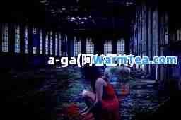 a-ga(阿甘正传)