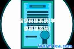 教师信息管理系统(学生信息管理系统)