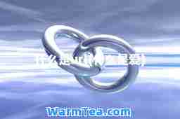 什么是url(什么是爱)