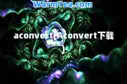 aconvert(Aconvert下载)