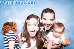 baby sister(baby sister的中文)