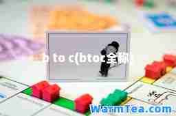 b to c(btoc全称)