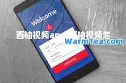 西柚视频app(西柚视频怎样收费)