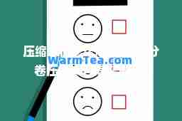 压缩文件怎么解压(360分卷压缩文件怎么解压)