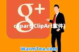clipart(ClipArt软件)