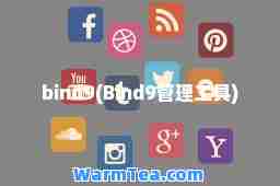 bind9(Bind9管理工具)