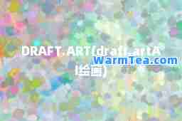 DRAFT.ART(draft.artAI绘画)