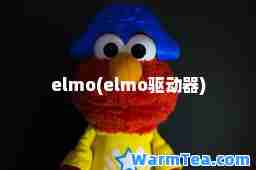 elmo(elmo驱动器)