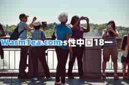 freemovies性中国18一