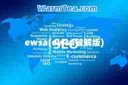 ewsa(ewsa破解版)