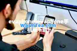 evaphone(evaphone手机版下载)