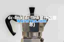 dc-link(dc-link是什么意思)