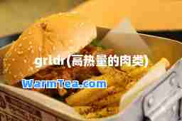 grldr(高热量的肉类)