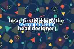 head first设计模式(the head designer)